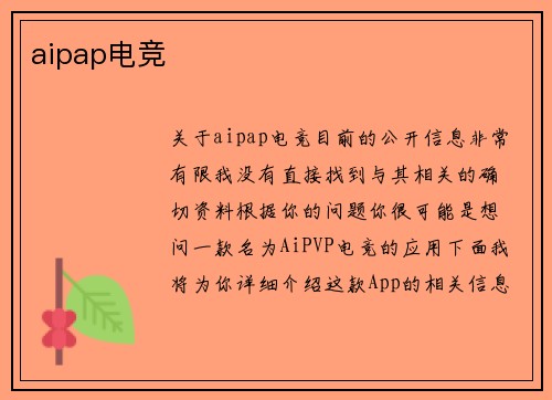 aipap电竞