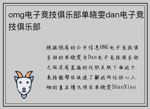 omg电子竞技俱乐部单晓雯dan电子竞技俱乐部