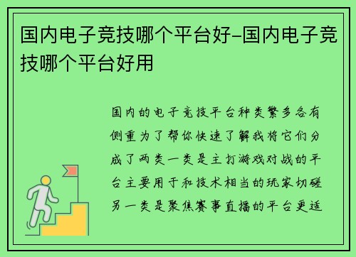 国内电子竞技哪个平台好-国内电子竞技哪个平台好用