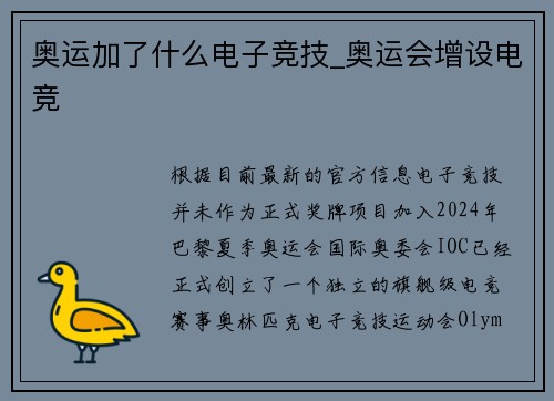 奥运加了什么电子竞技_奥运会增设电竞